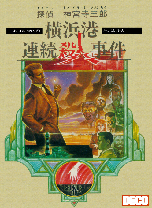 Tantei Jinguuji Saburou - Yokohamakou Renzoku Satsujin Jiken (Japan) (Virtual Console) box art